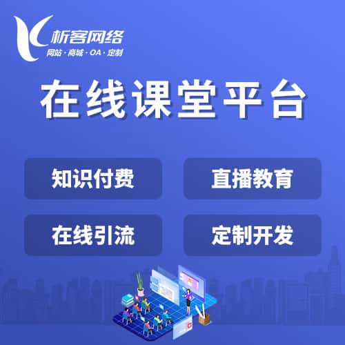 忻州在线课堂平台
