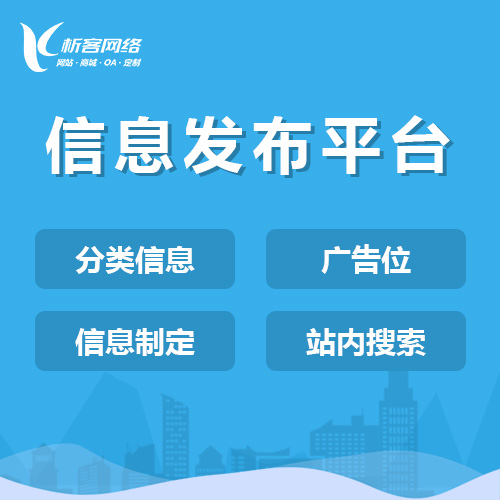 忻州信息发布平台