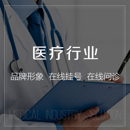忻州医疗行业