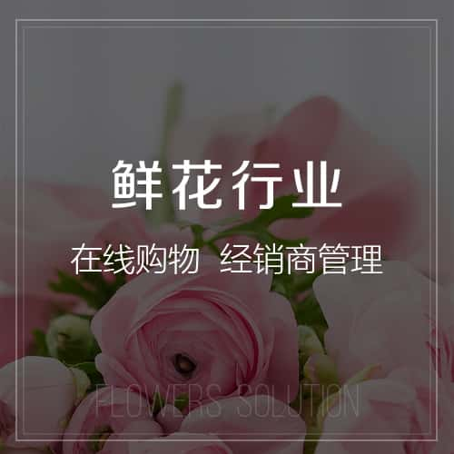 忻州鲜花