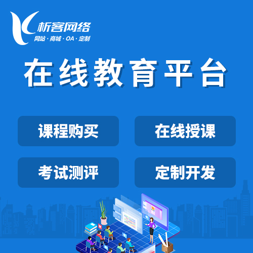 忻州在线教育平台