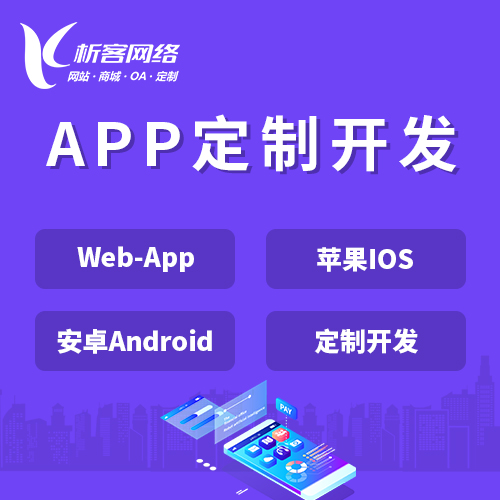 忻州APP|Android|IOS应用定制开发
