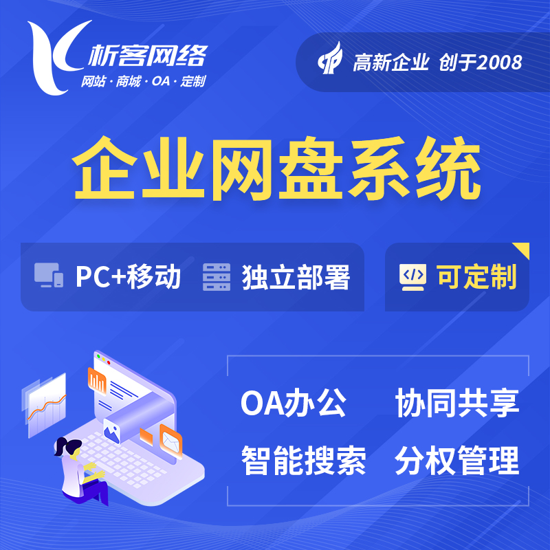 忻州企业网盘系统