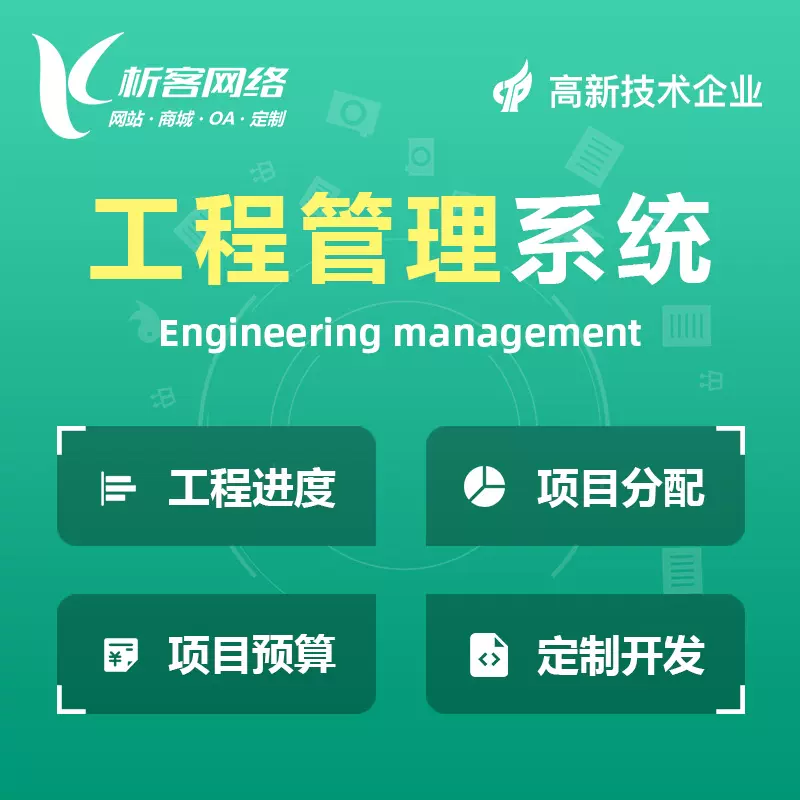 忻州工程管理系统
