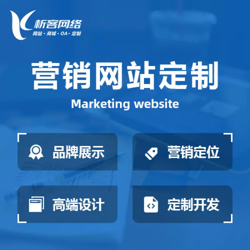 忻州营销型网站建设