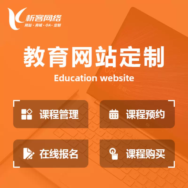 忻州教育网站建设制作定制