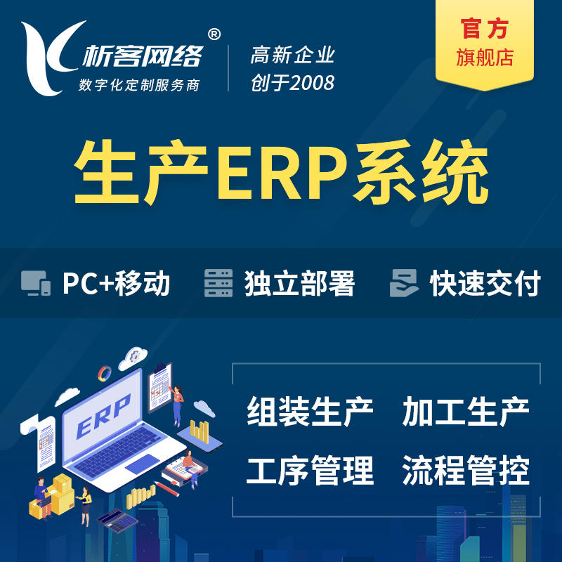 忻州生产ERP管理系统定制