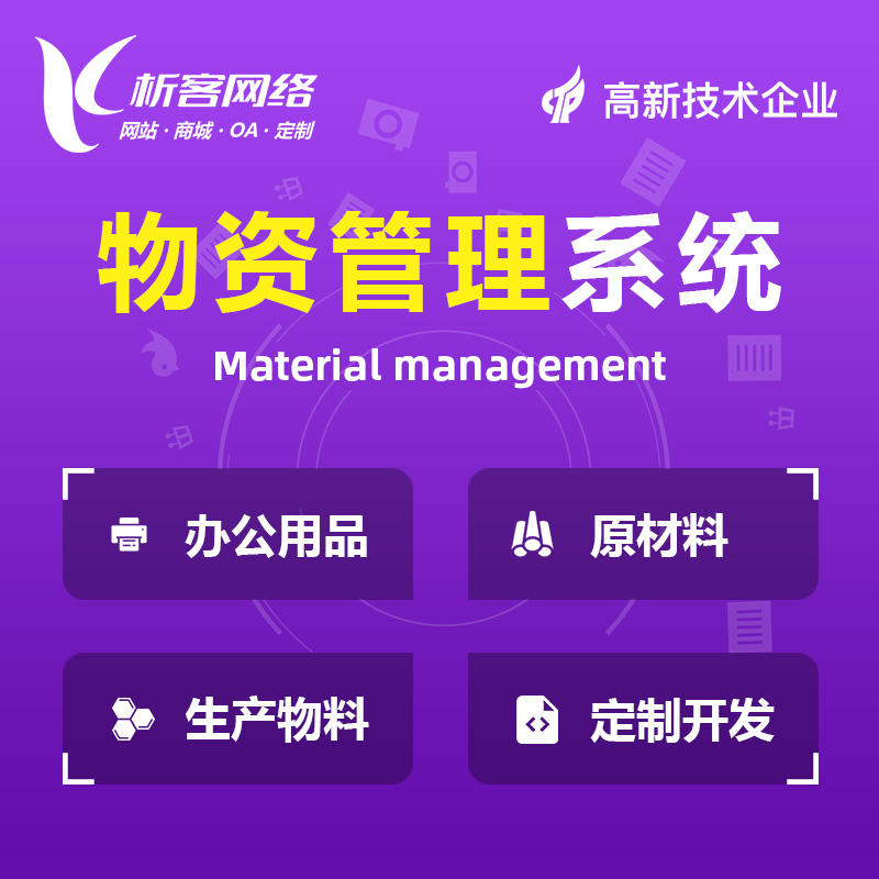忻州物资管理系统