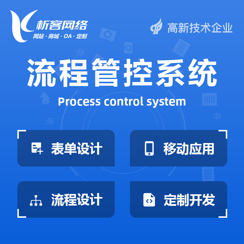 忻州BPM流程管控系统