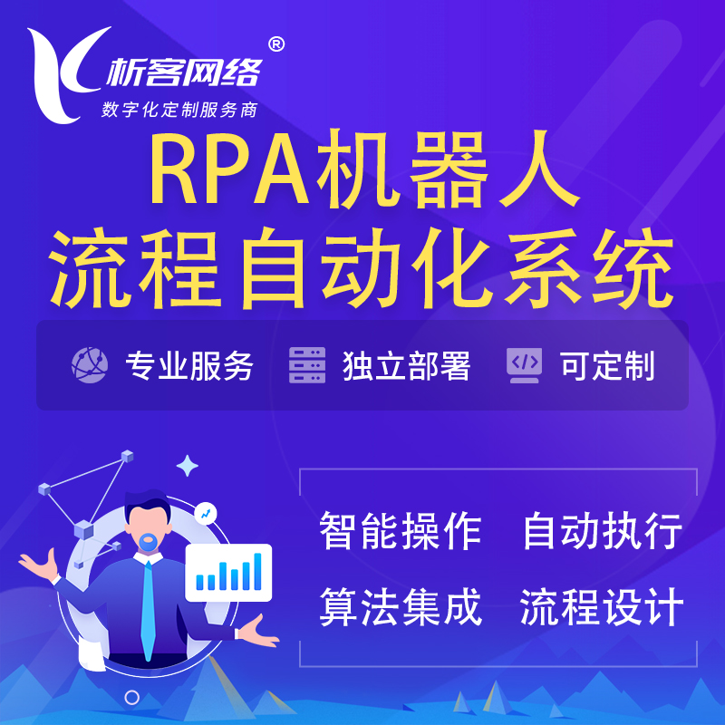 忻州RPA机器人流程自动化智能化系统