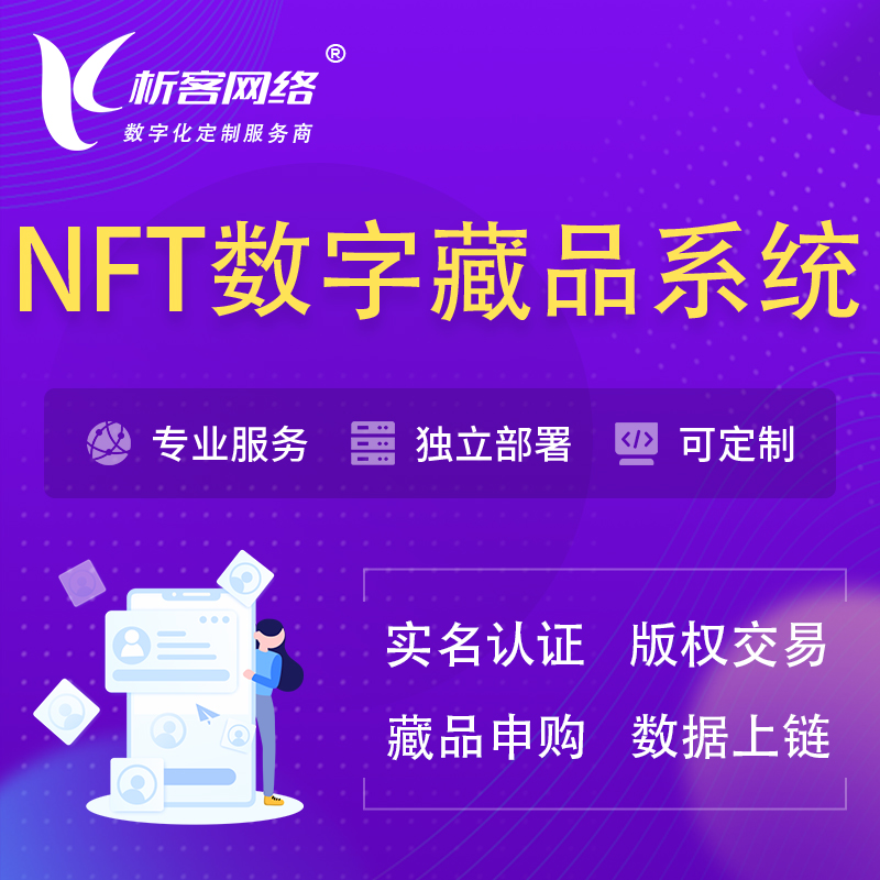 忻州NFT数字藏品系统小程序