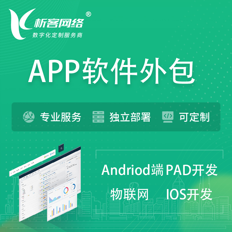 忻州APP软件外包开发 | 高端定制