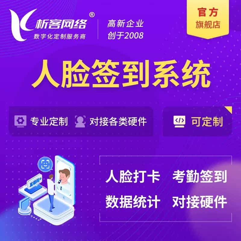 忻州人脸签到系统|会议|展会|校园考勤软件定制