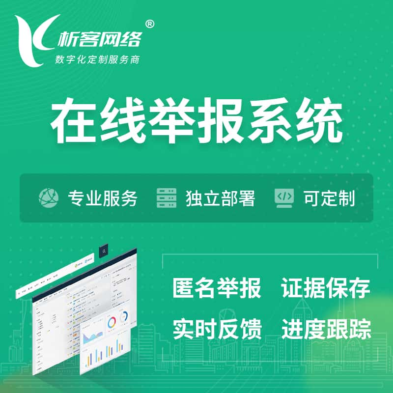 忻州在线举报系统 | 信访举报系统