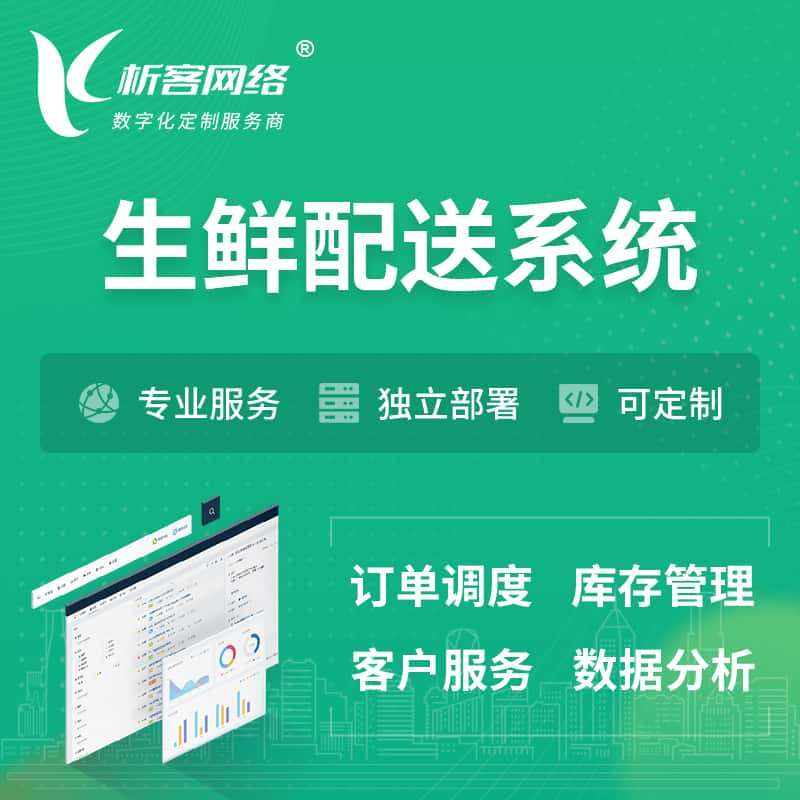 忻州生鲜配送系统 | 生鲜商城小程序APP