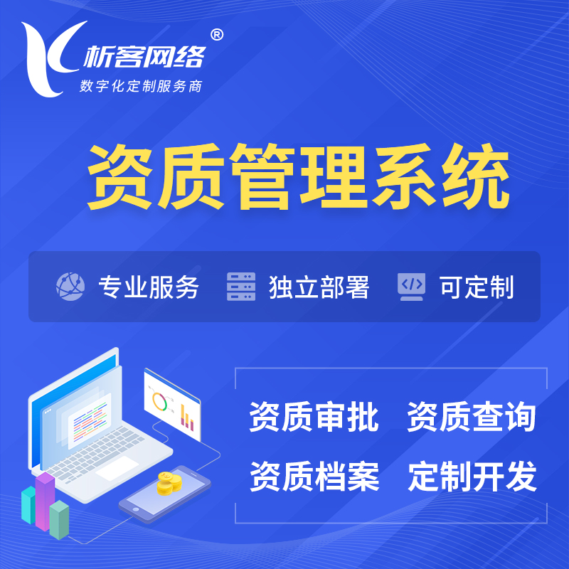 忻州资质管理系统 | 测绘档案软件