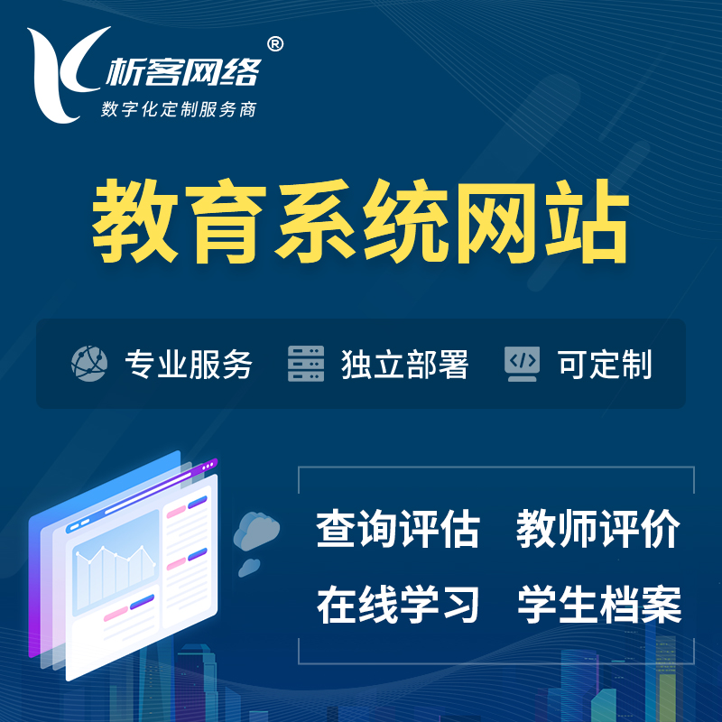 忻州培训机构OA管理系统 | 教育学校网站 | 小程序 | APP