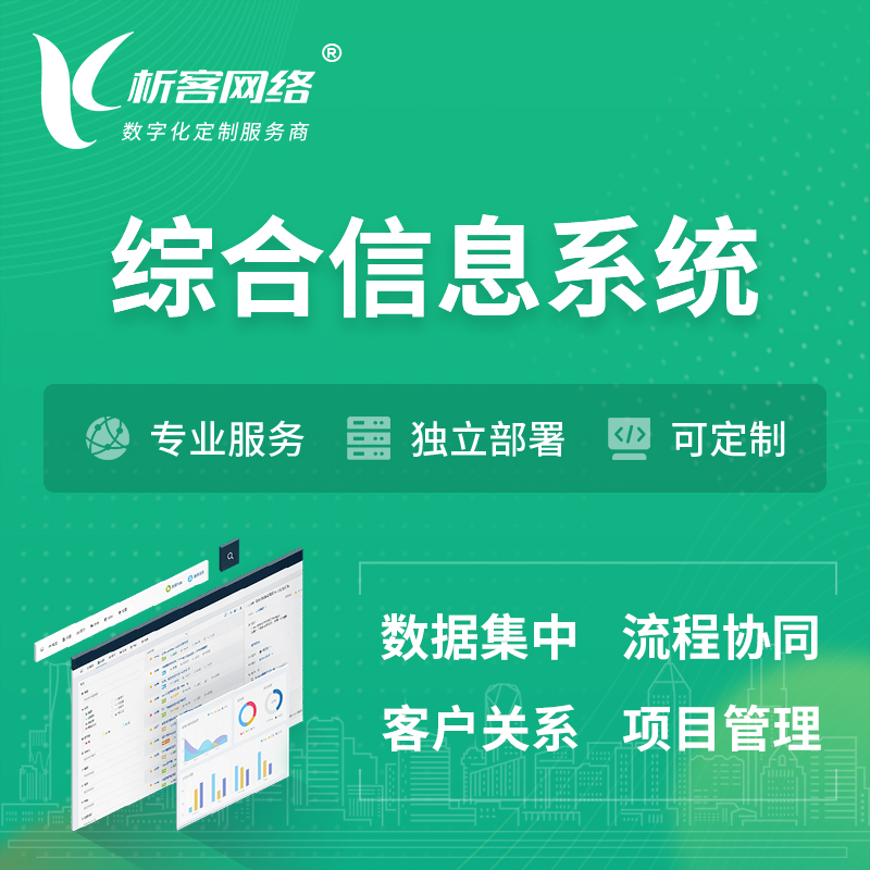 忻州综合管理信息系统
