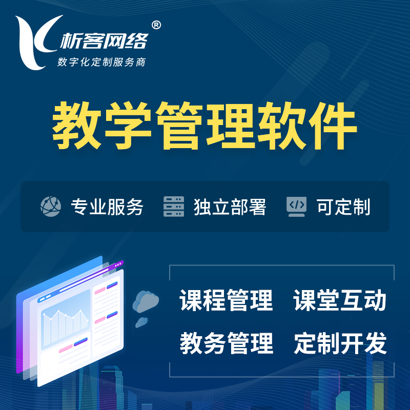 忻州教学管理软件 | 智慧校园 | 智慧课堂