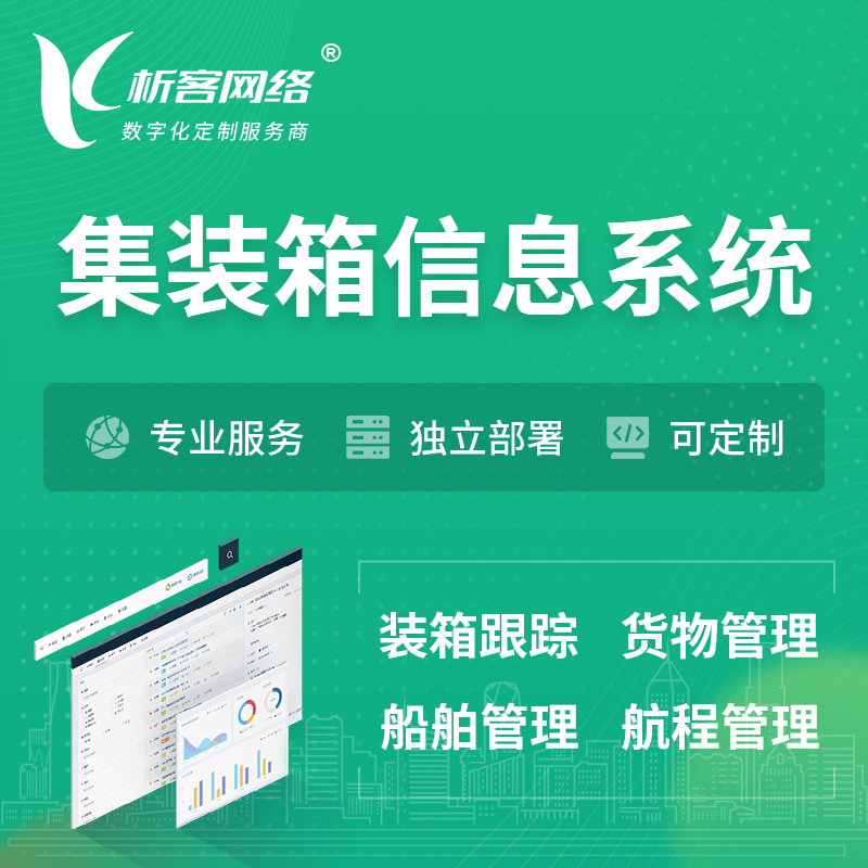 忻州集装箱信息系统 | 物流运输 | 码头管理软件