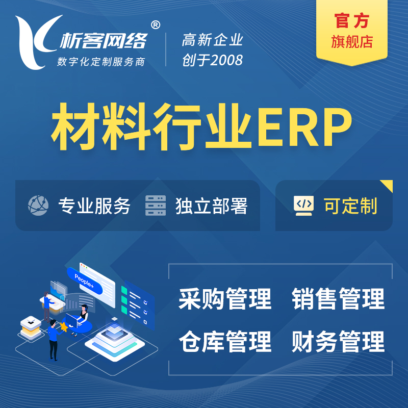 忻州新材料行业ERP软件生产MES车间管理系统