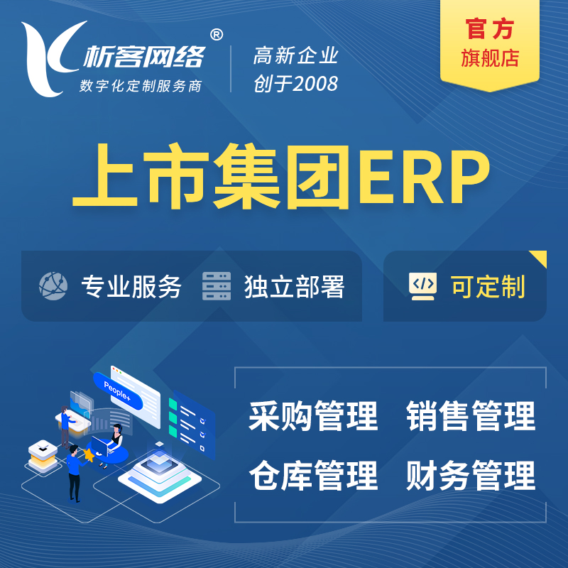忻州上市集团ERP软件生产MES车间管理系统