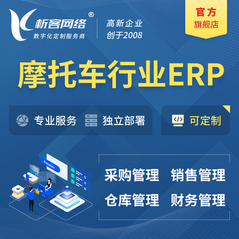 忻州摩托车行业ERP软件生产MES车间管理系统