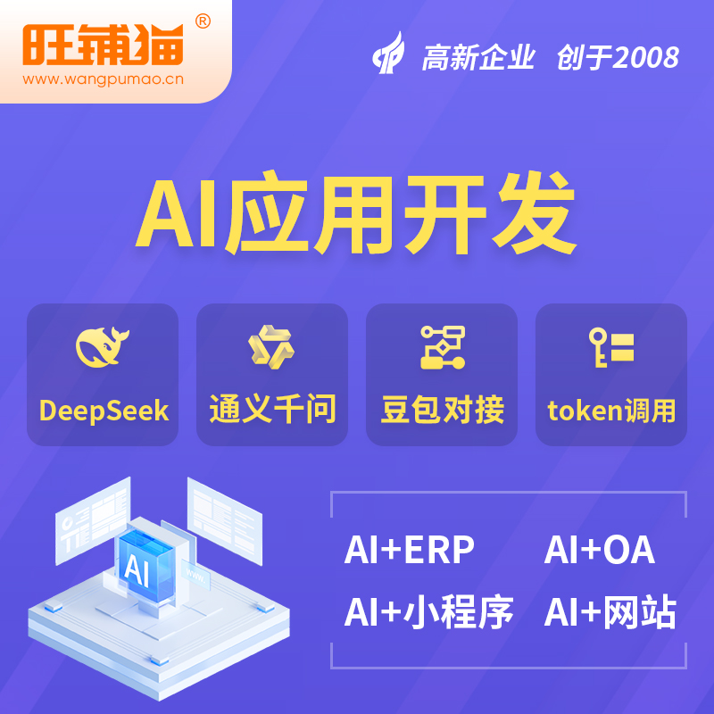 忻州AI应用开发