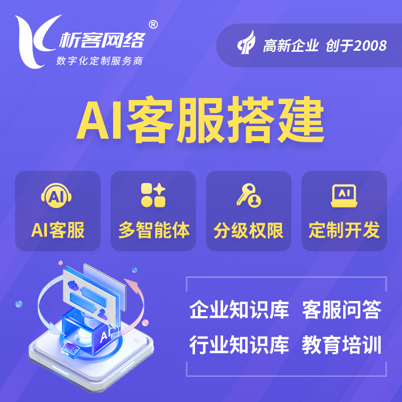 忻州AI客服搭建部署