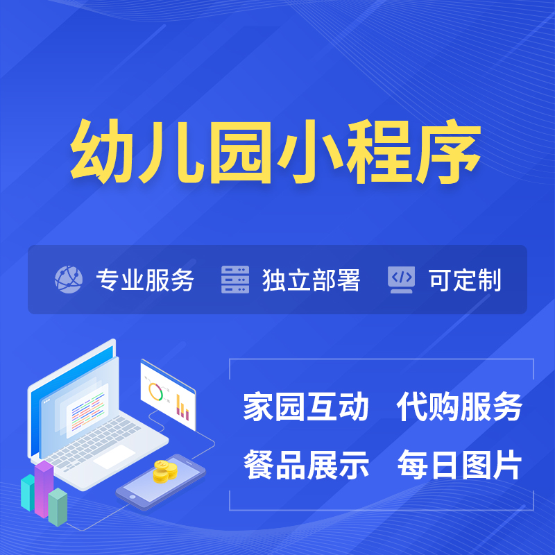 忻州幼儿园小程序制作