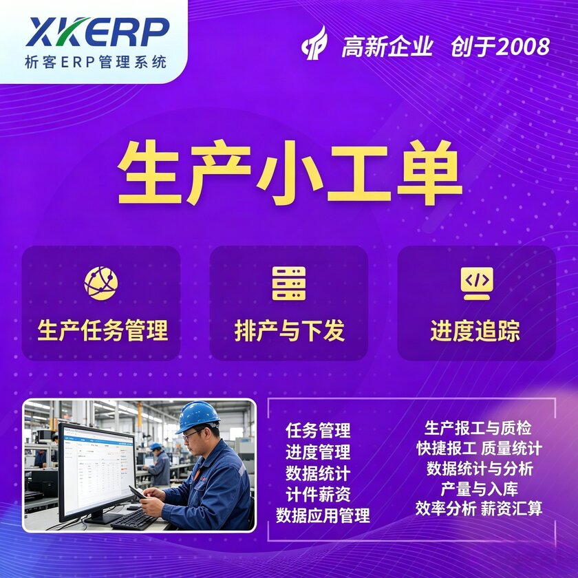忻州生产小工单系统