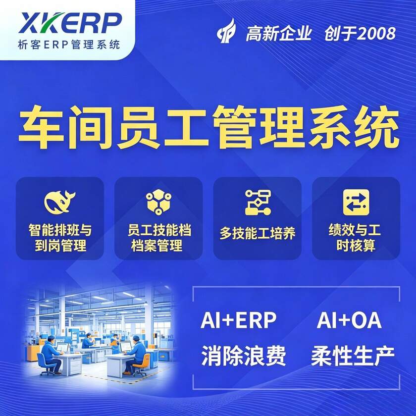 忻州车间员工管理系统