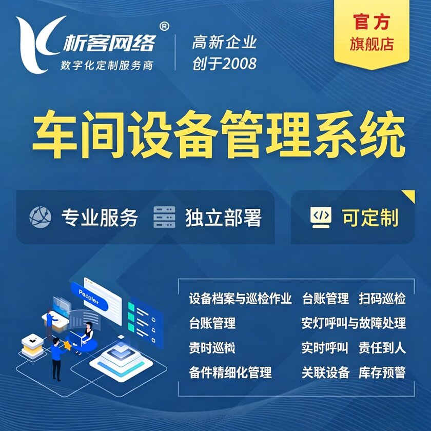 忻州车间设备管理系统