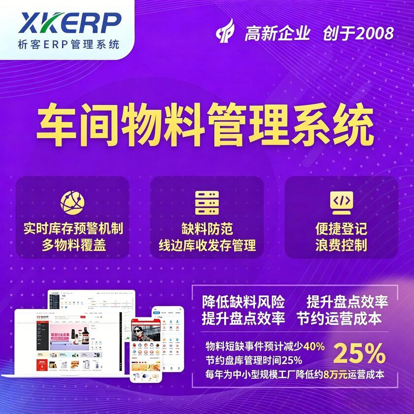 忻州车间物料管理系统