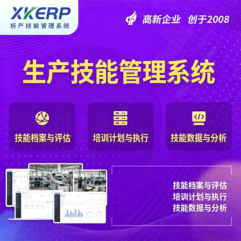 忻州生产技能管理系统