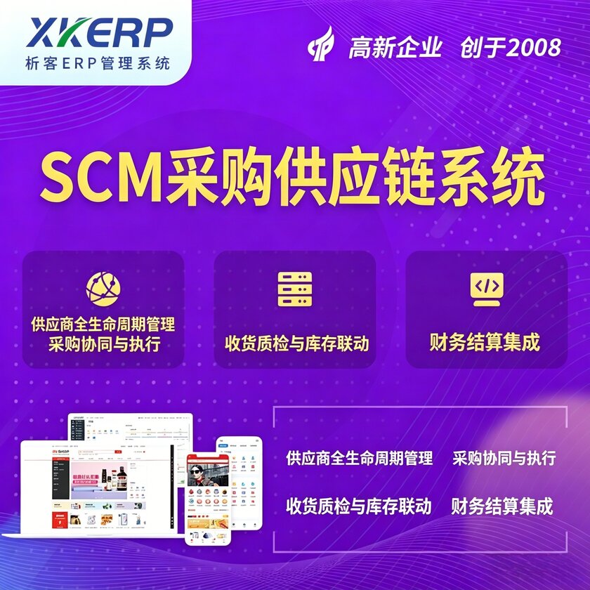 忻州SCM采购供应链管理系统