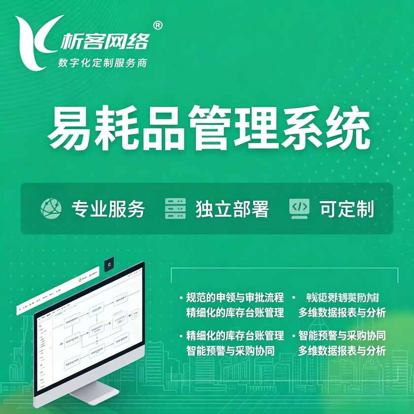 忻州易耗品管理系统