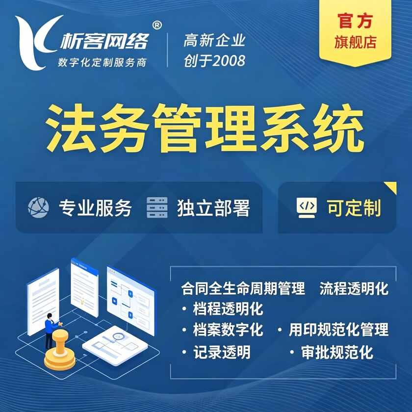 忻州法务管理系统