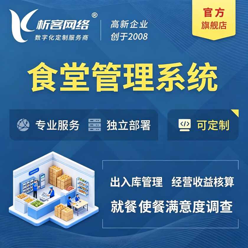 忻州食堂管理系统